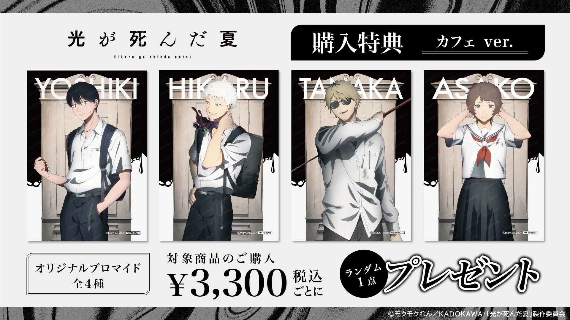 カフェ会場限定オリジナルブロマイド