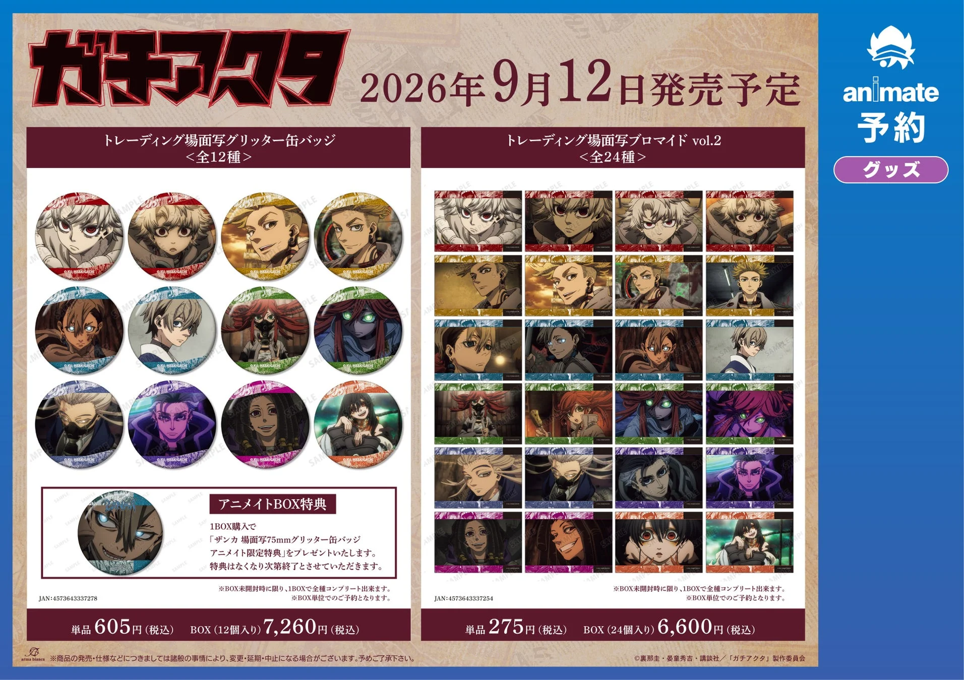トレーディング場面写グリッター缶バッジ