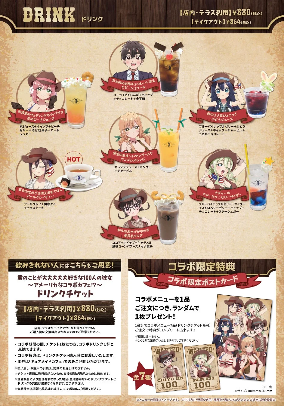 コラボドリンクと特典ポストカード