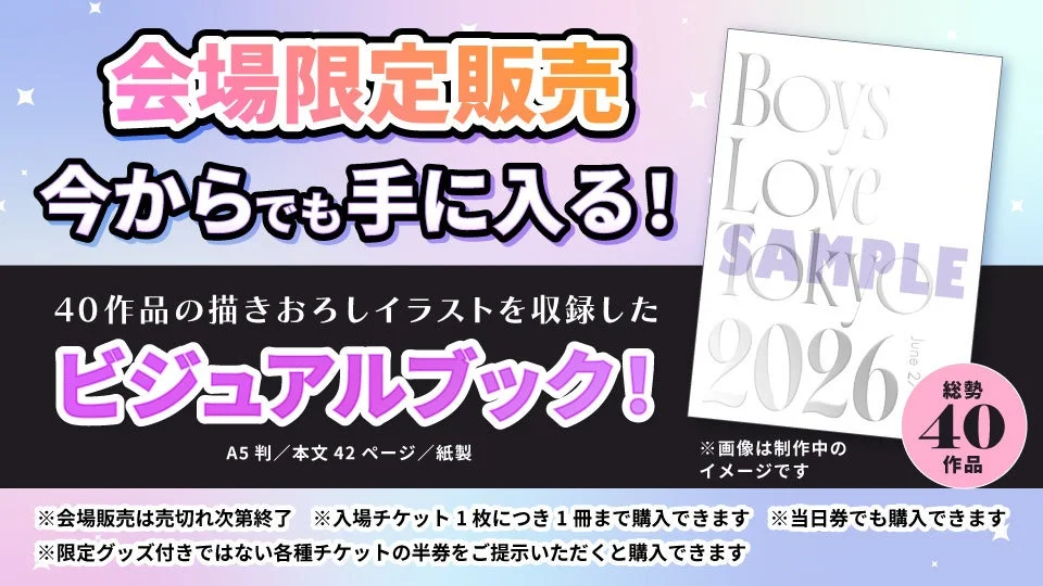 会場限定販売のビジュアルブック