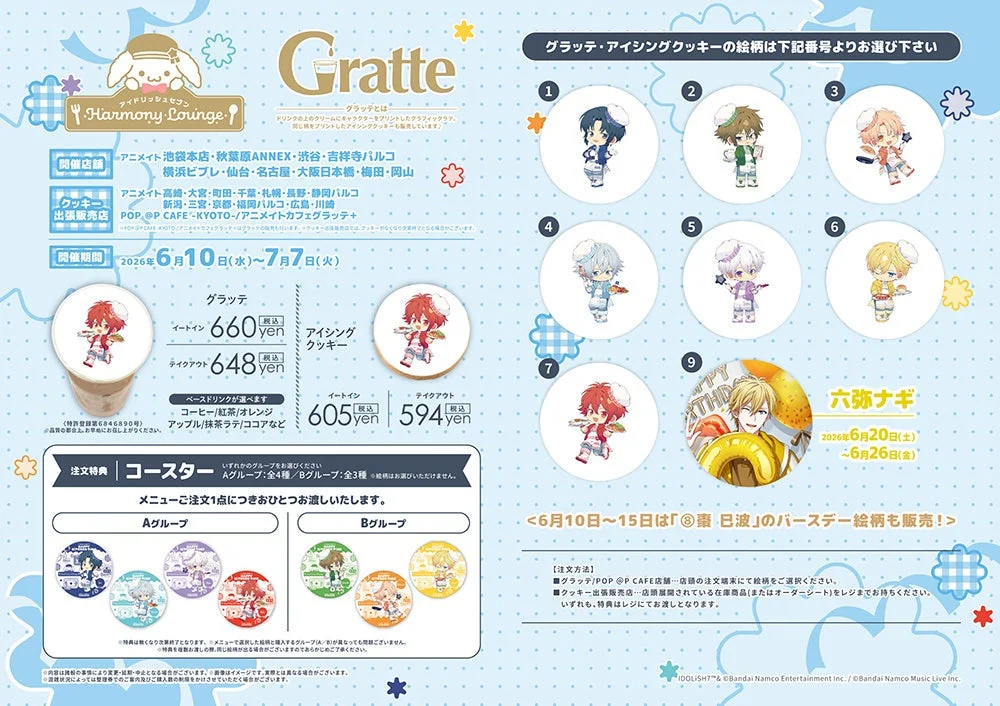 Gratte開催概要