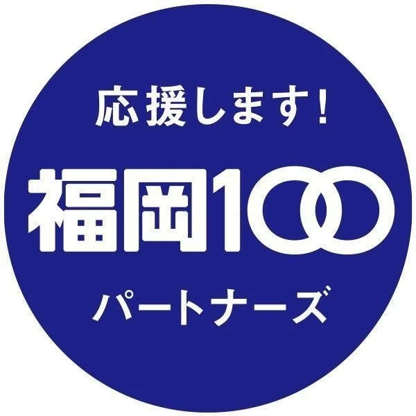 応援します! 福岡100 パートナーズ