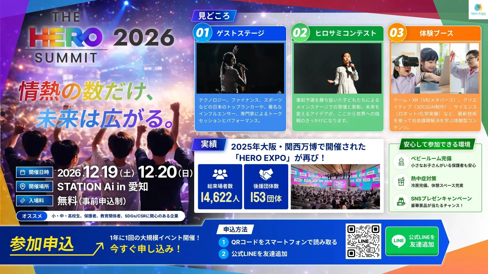 THE HERO SUMMIT 2026の告知