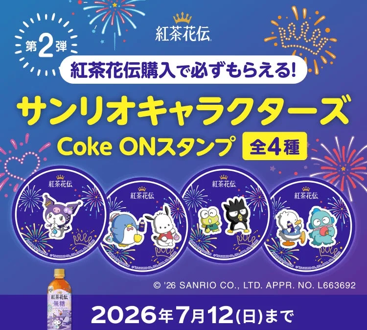 Coke ON サンリオキャラクターズ限定デザインスタンプ