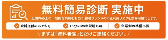 無料簡易診断のバナー