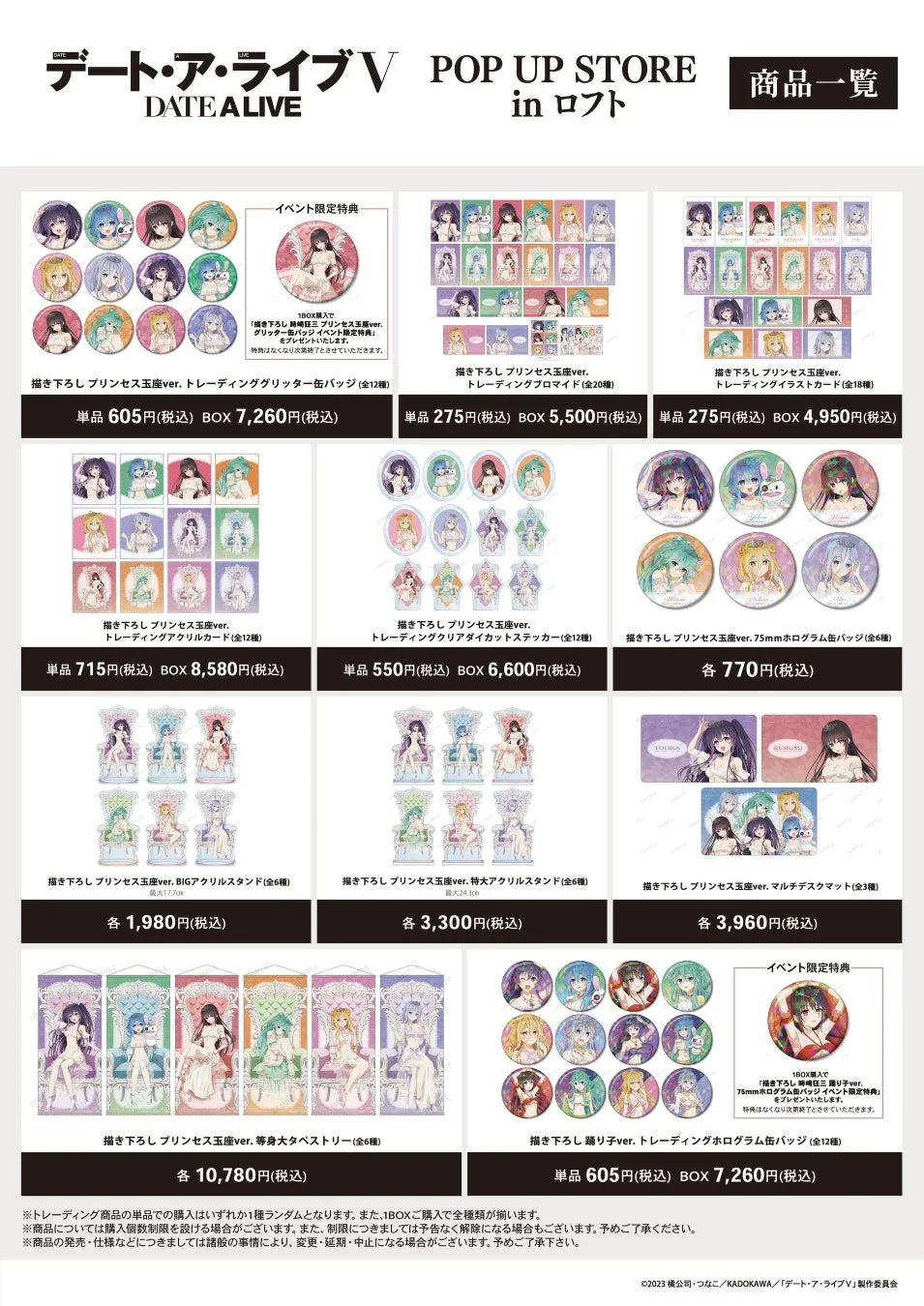 イベント先行販売グッズ