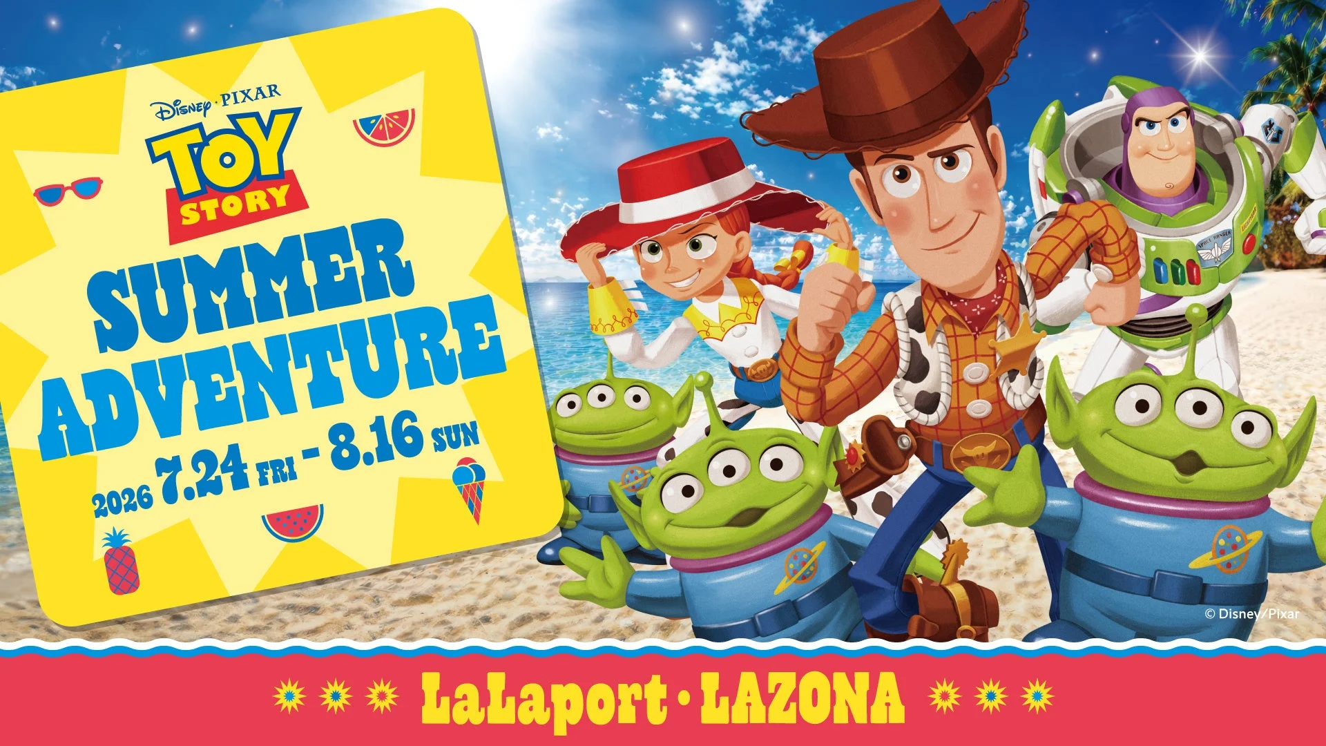 トイ・ストーリー SUMMER ADVENTURE
