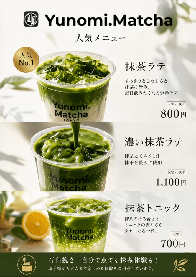 Yunomi.Matcha ドリンクメニュー