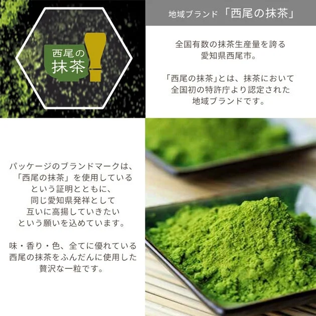 西尾の抹茶ブランド説明