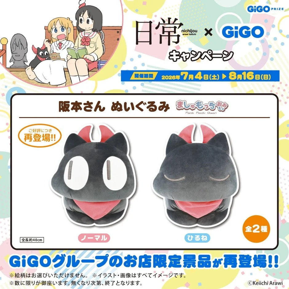 阪本さん ぬいぐるみ ましゅもっち