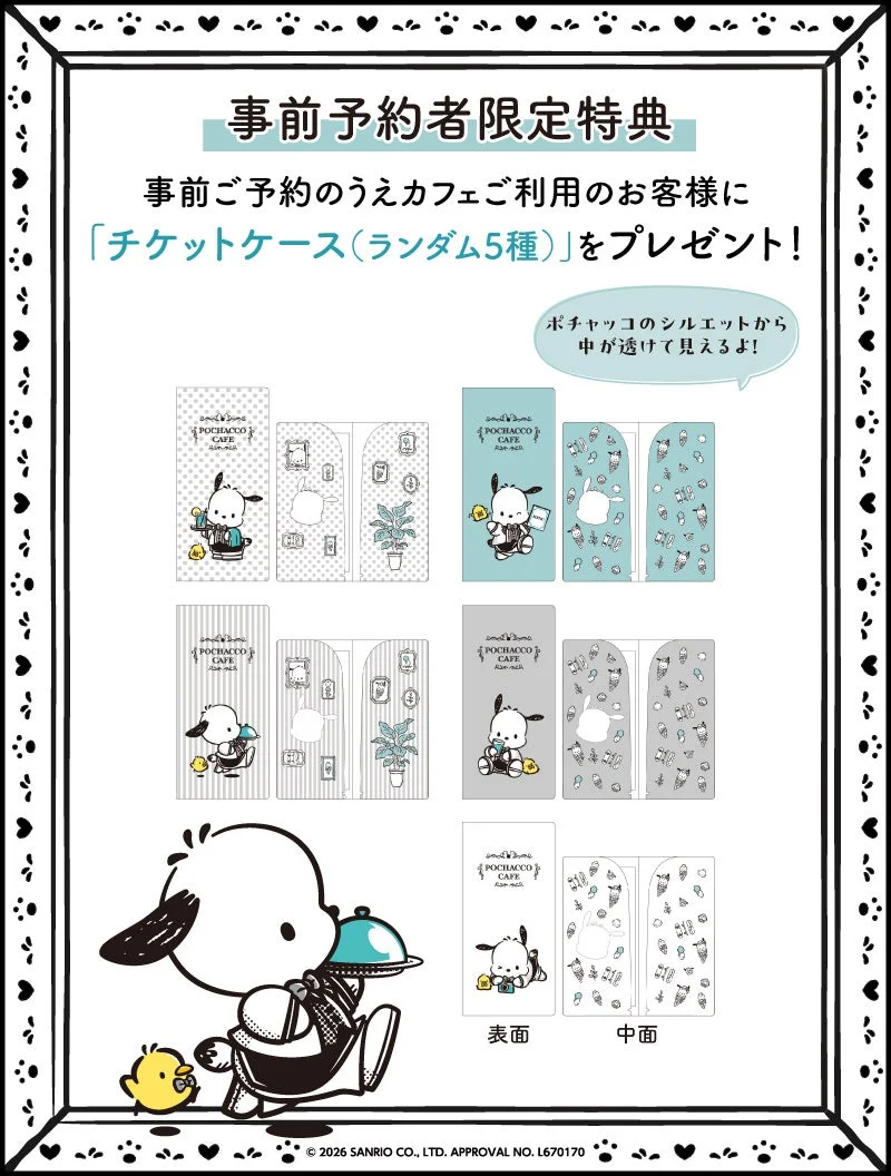 事前予約者限定特典のチケットケース