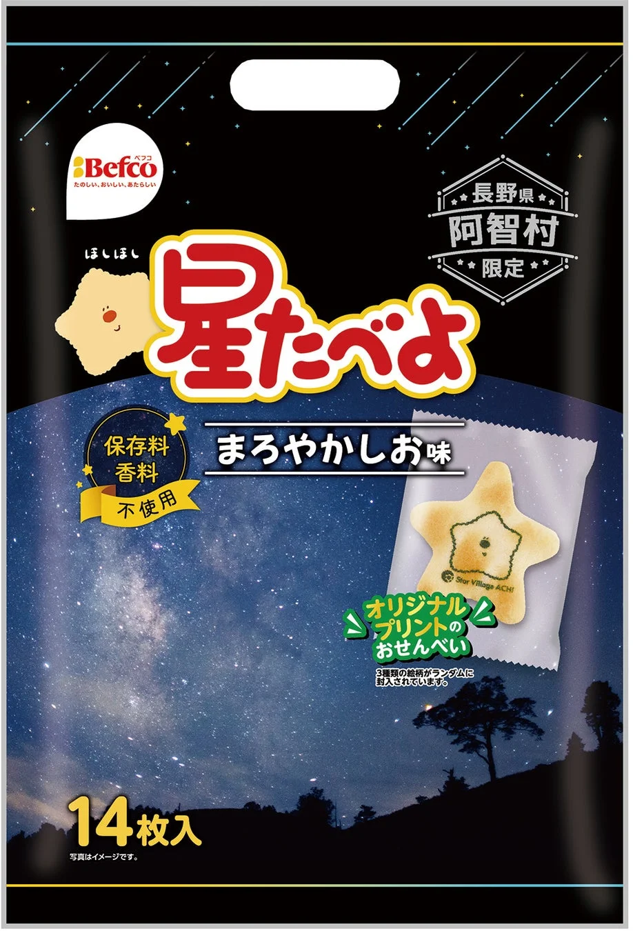 阿智村限定星たべよ まろやかしお味