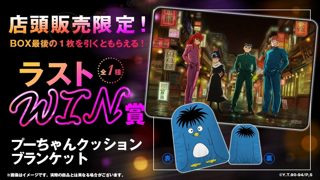 店頭限定ラストWIN賞 プーちゃんクッションブランケット