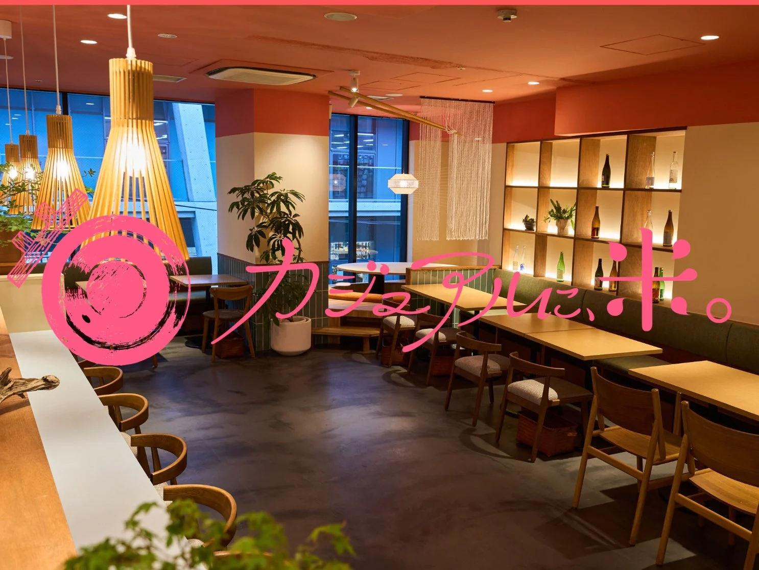 モダンでおしゃれな店内