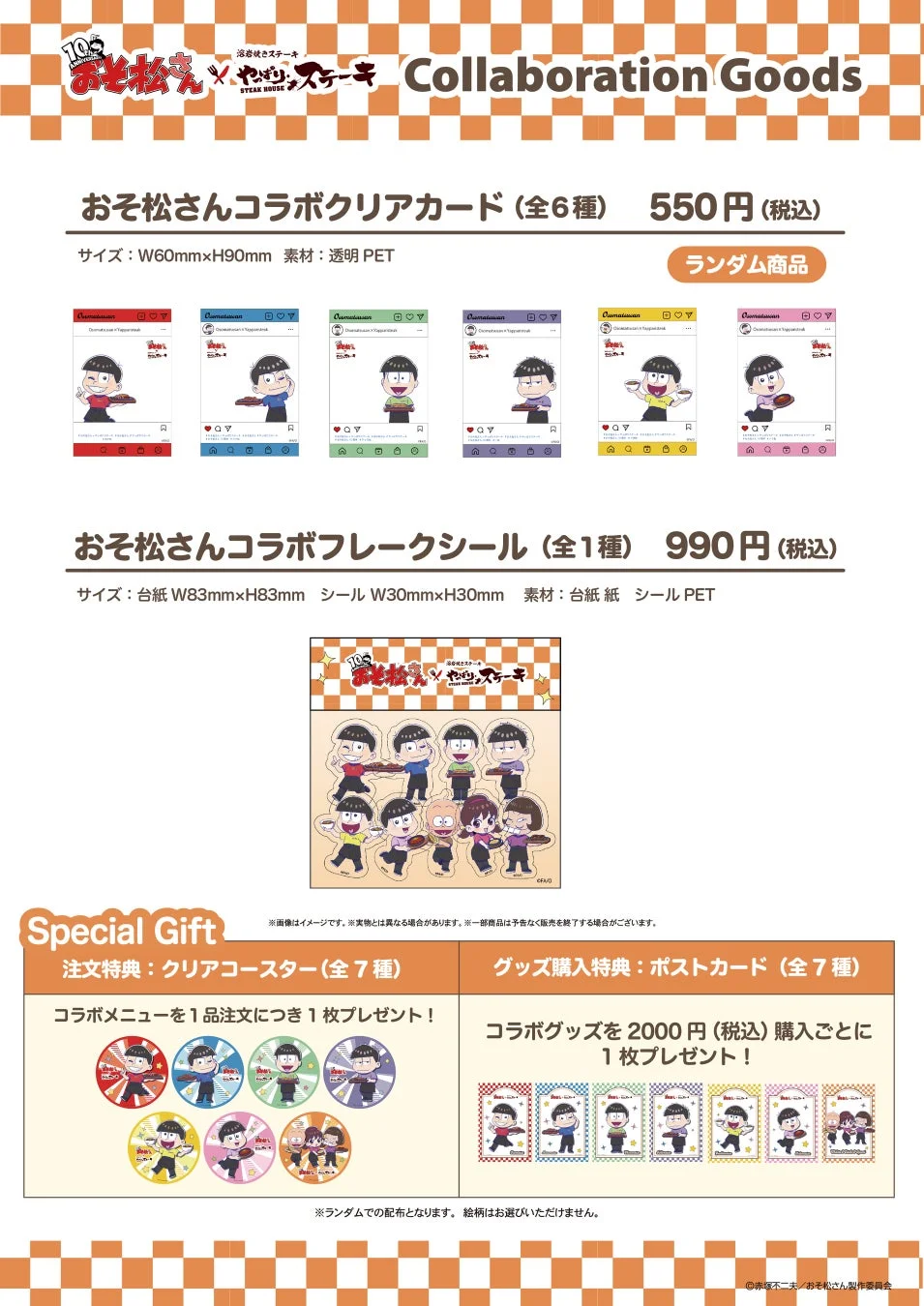 おそ松さんコラボグッズ