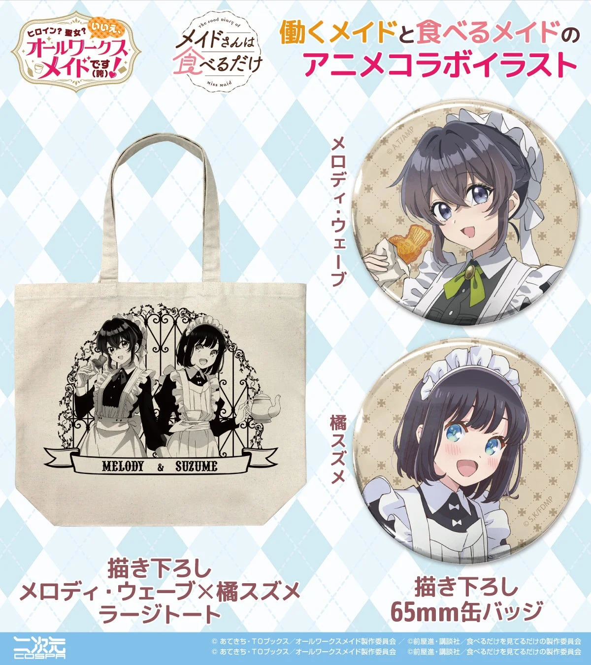 トートバッグと缶バッジ