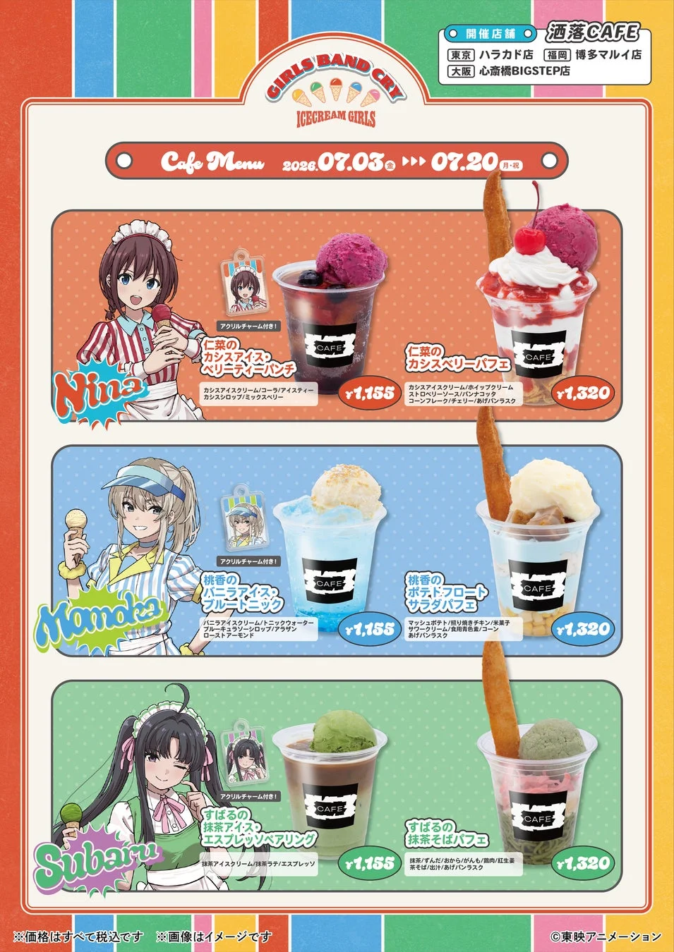 コラボメニュー ドリンク・パフェ