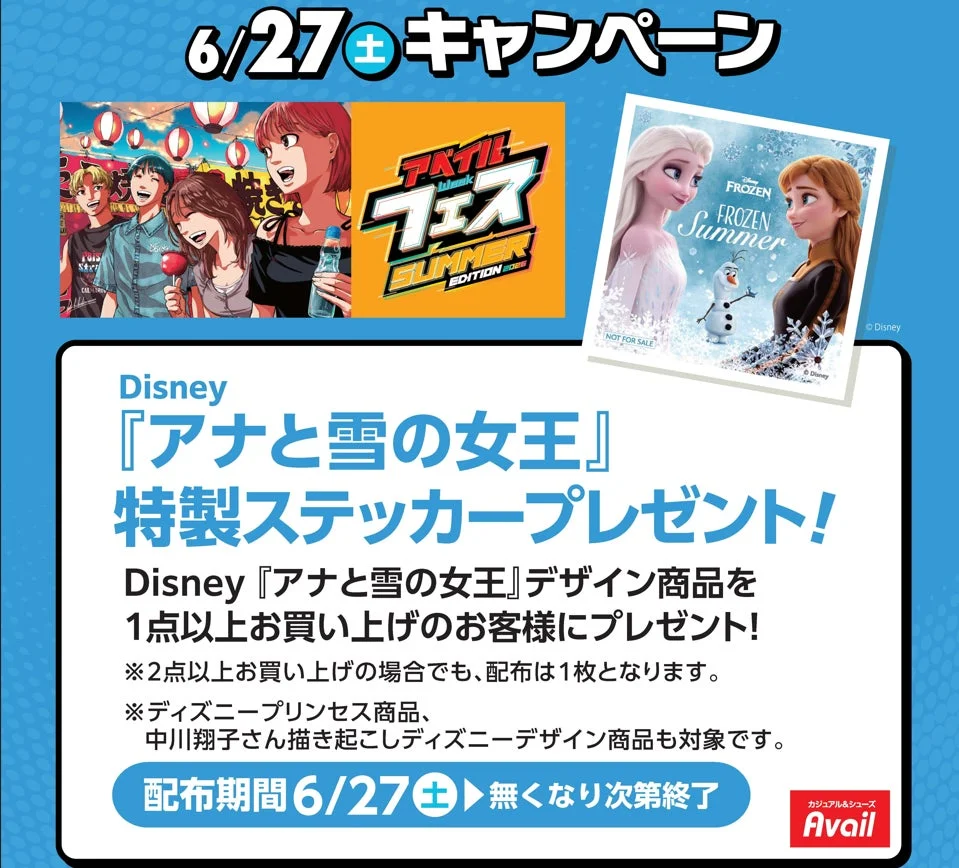 Disney『アナと雪の女王』特製ステッカープレゼント