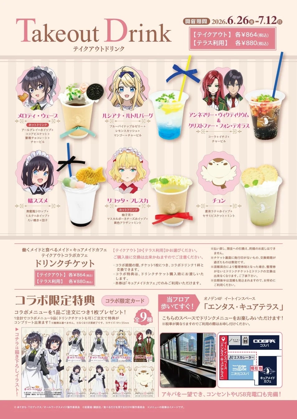 テイクアウトドリンク一覧