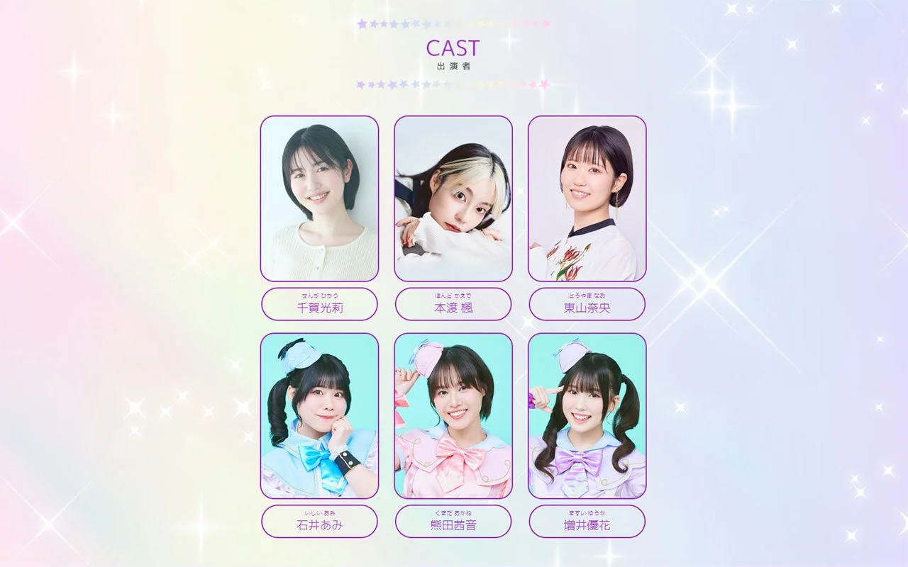 名探偵プリキュア！LIVE2026 出演者