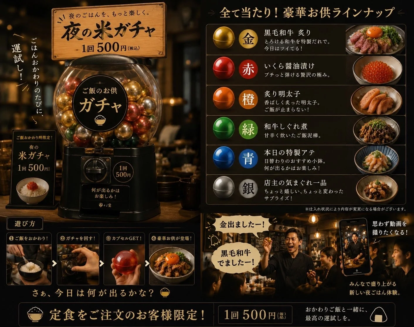 夜の米ガチャの案内