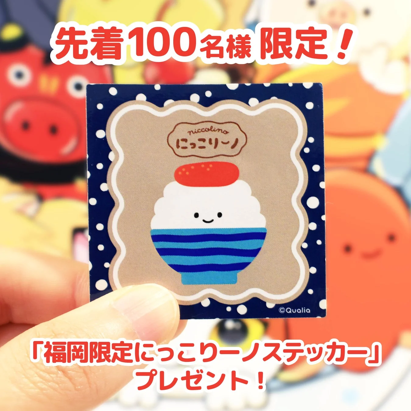福岡限定にっこりーノステッカー