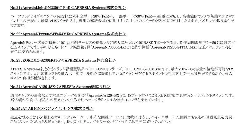 エントリー機器 No.21〜25