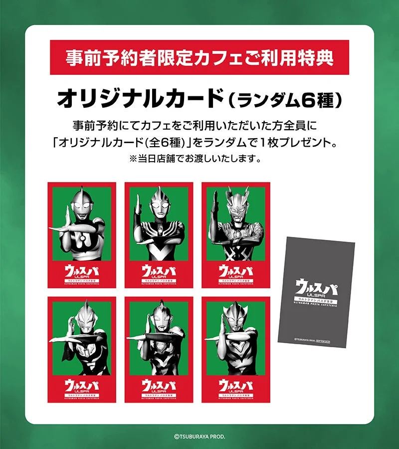 事前予約者限定カフェご利用特典 オリジナルカード