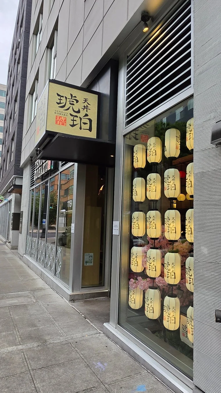 天丼 琥珀の外観、都市