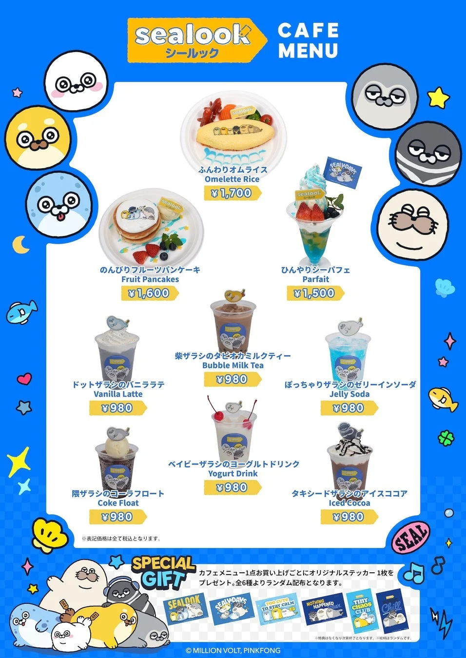 SEALOOKコラボカフェメニュー