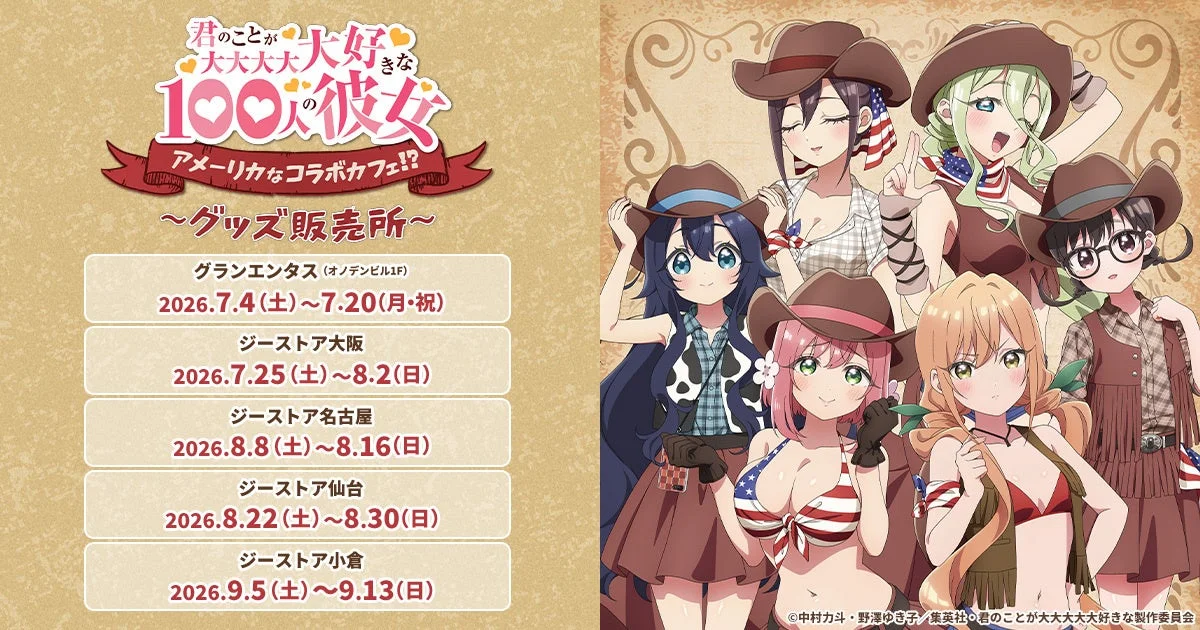 グッズ販売所情報