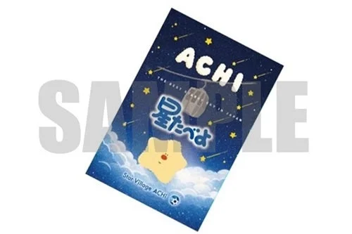 星たべよ×StarVillageACHIオリジナルグッズ