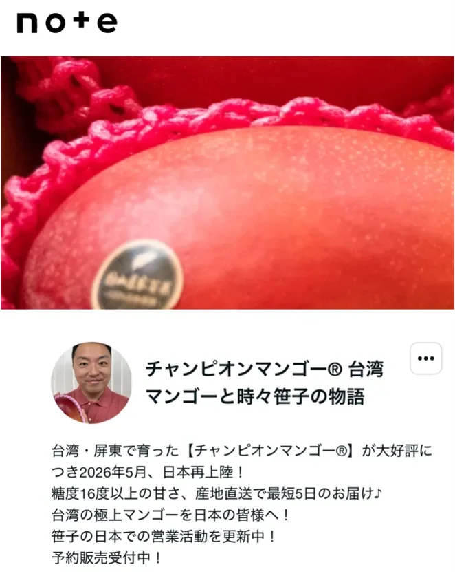 笹子のnote