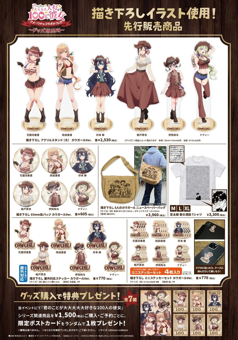 先行販売商品