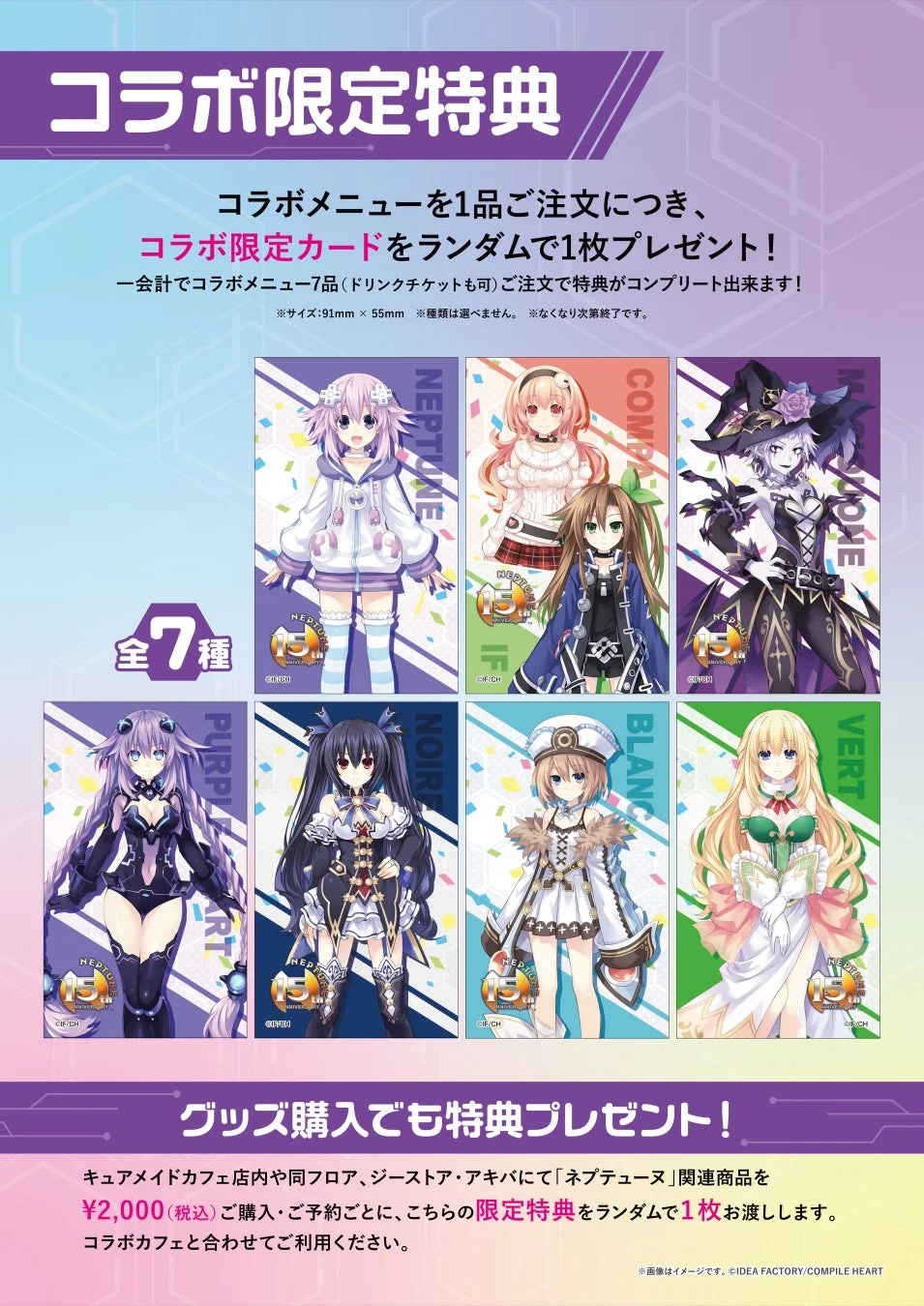 コラボ限定カードのイメージと特典情報