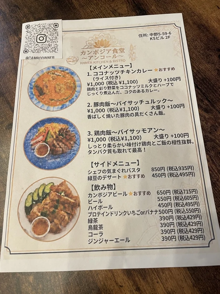 カンボジア食堂アンコールのメニュー表です。ココナッツチキンカレー、豚肉飯、鶏肉飯などのメイン料理に加え、サイドメニューやドリンクも豊富に掲載されており、価格や簡単な説明、InstagramのQRコードも記載されています。