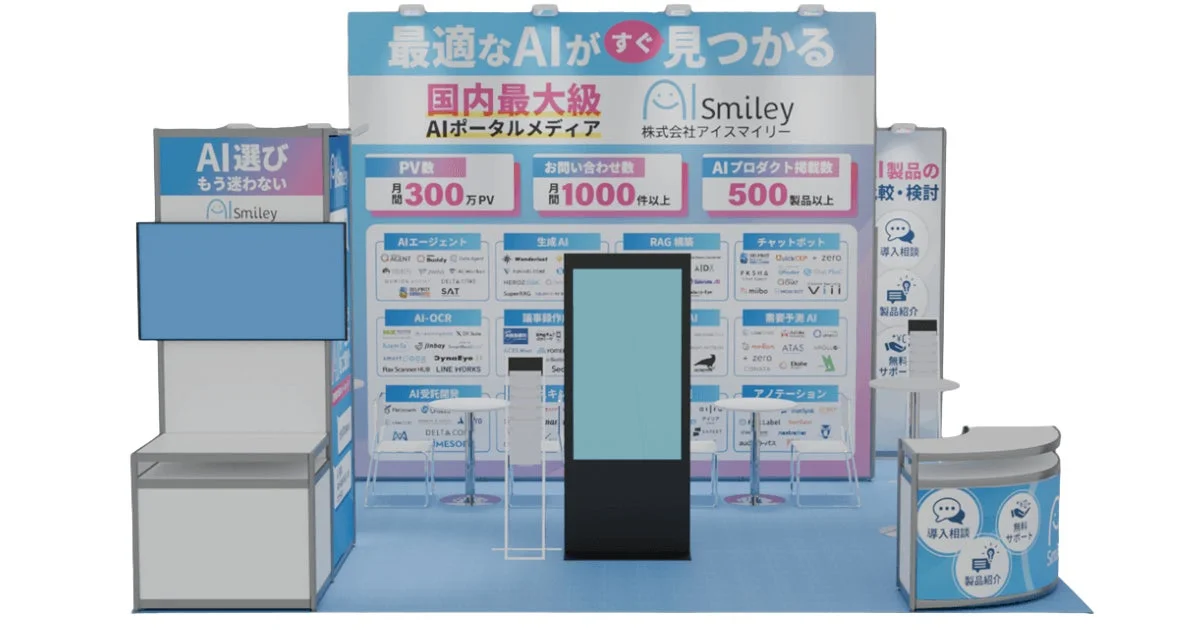 最適なAIがすぐ見つかる 国内最大級 AIポータルメディア AIsmileyの展示ブース