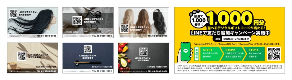 LINE友だち追加キャンペーン