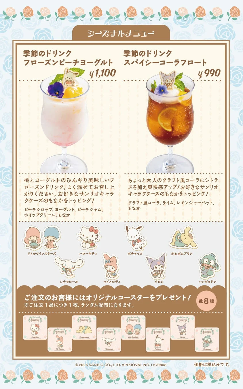 サンリオキャラクターズのもなかがトッピングされた季節限定ドリンク2種(フローズンピーチヨーグルト、スパイシーコーラフロート)のメニューと、購入特典のオリジナルコースター