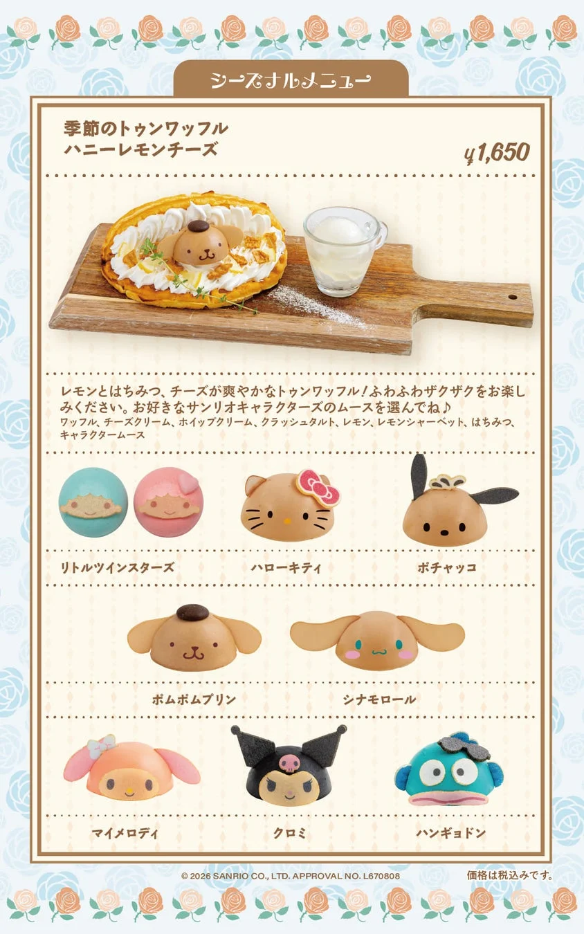 サンリオキャラクターズをテーマにした季節限定カフェメニュー。ハニーレモンチーズのタウンワッフルに、好きなサンリオキャラクターのムースを選んでトッピングできます。