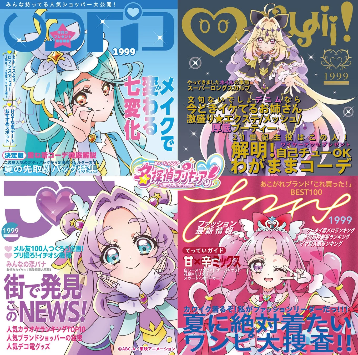 『名探偵プリキュア！』ボーカルアルバム～ツナガル♡ツラナル～