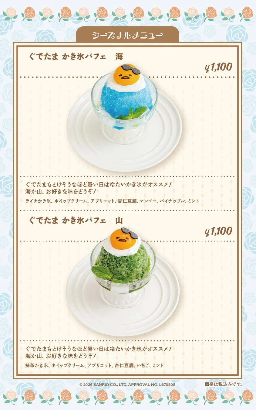 ぐでたまをモチーフにした、夏にぴったりのシーズナルかき氷パフェのメニュー。