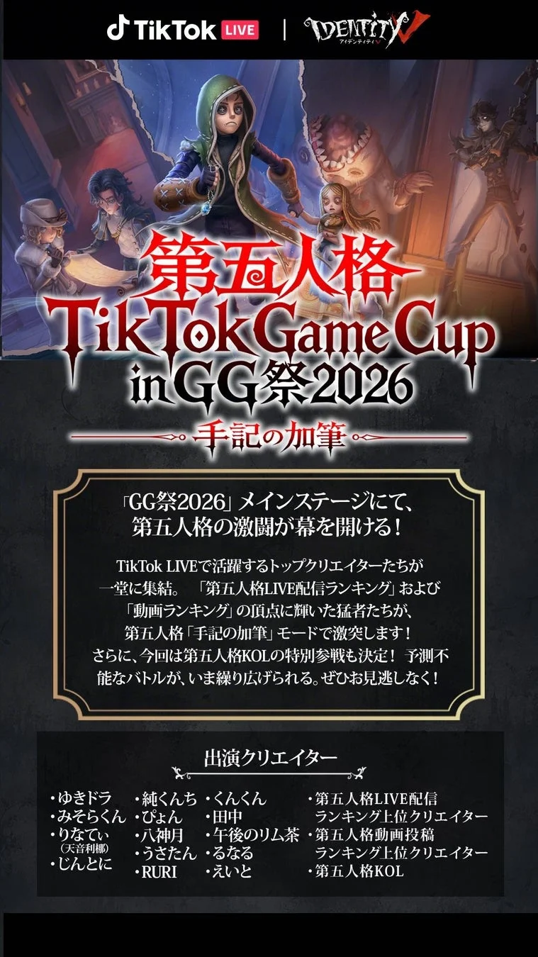 第五人格大会