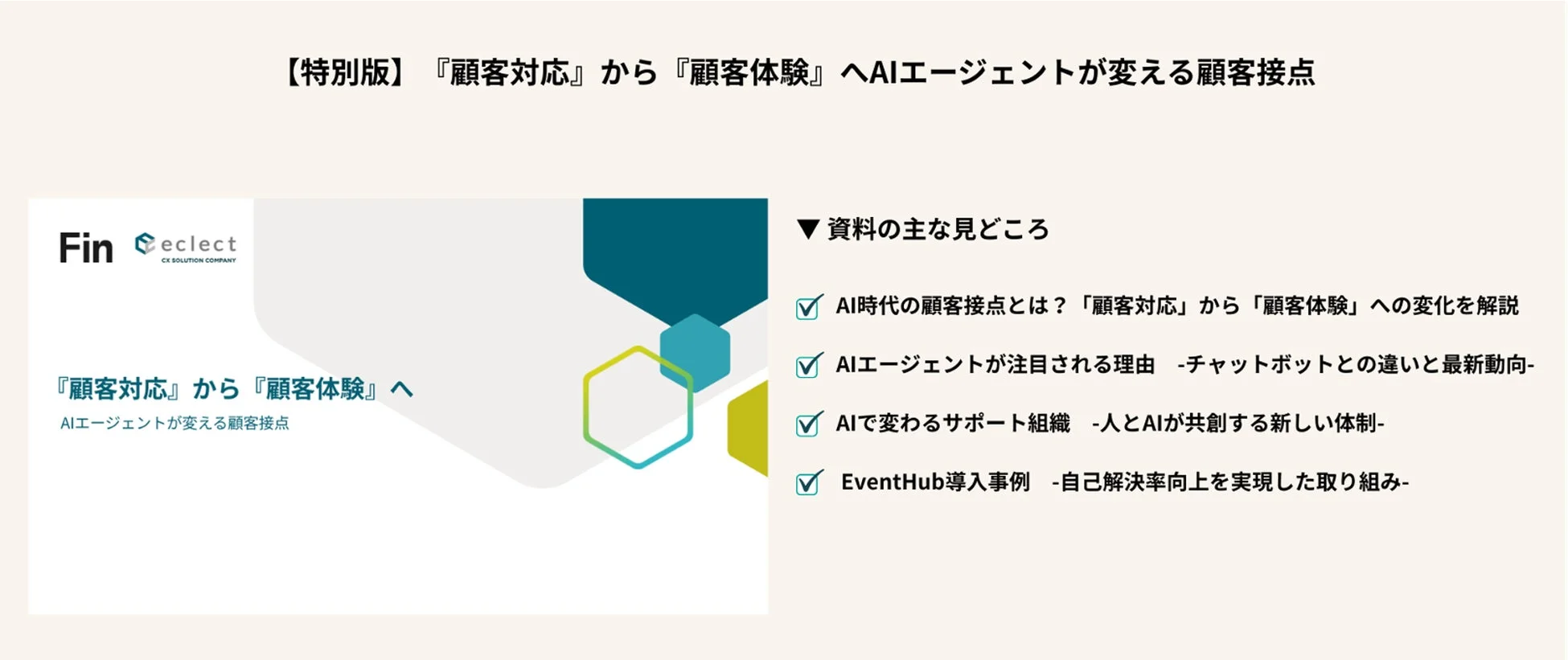 イベント投影資料を無料公開中