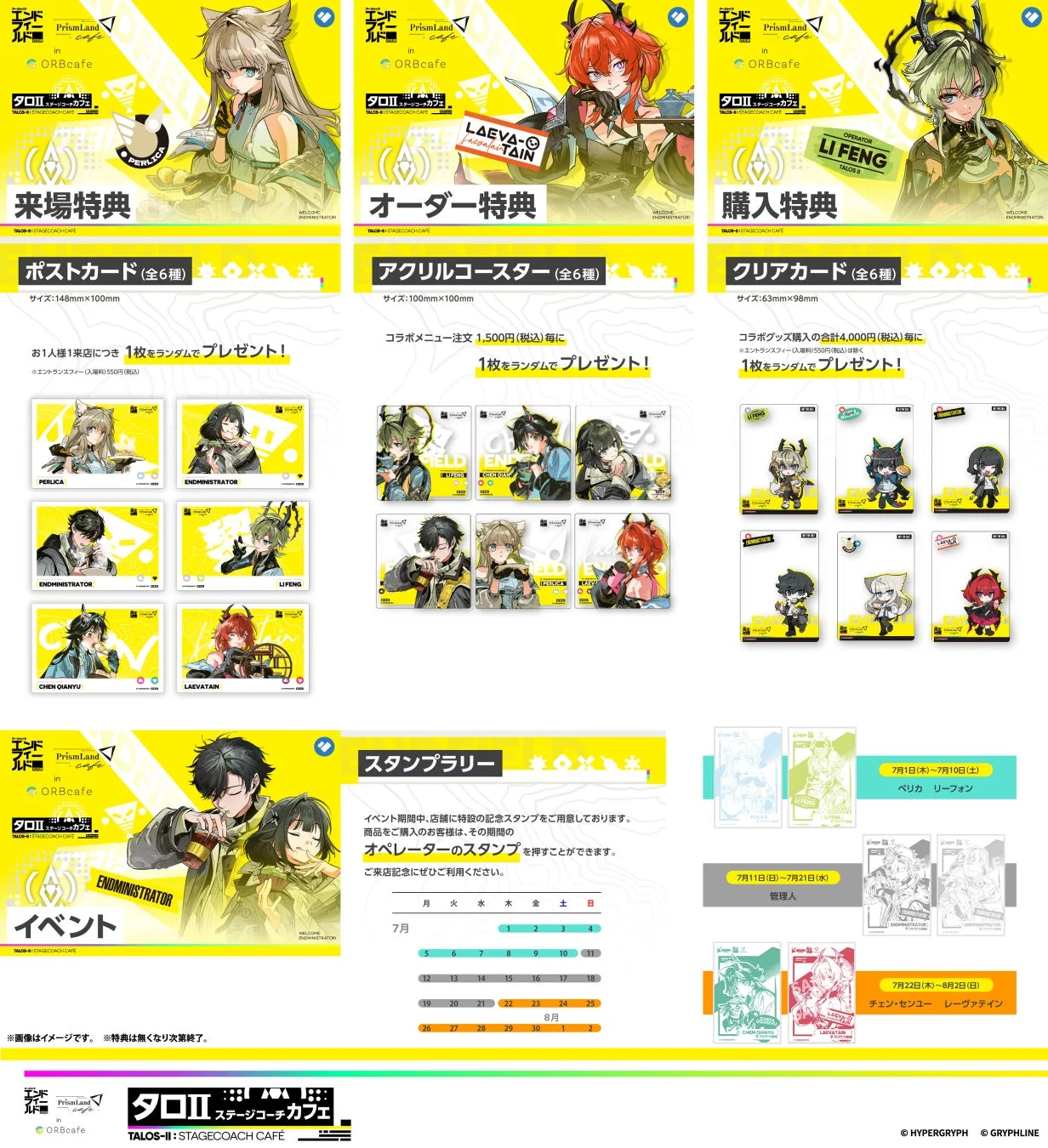 限定ノベルティ