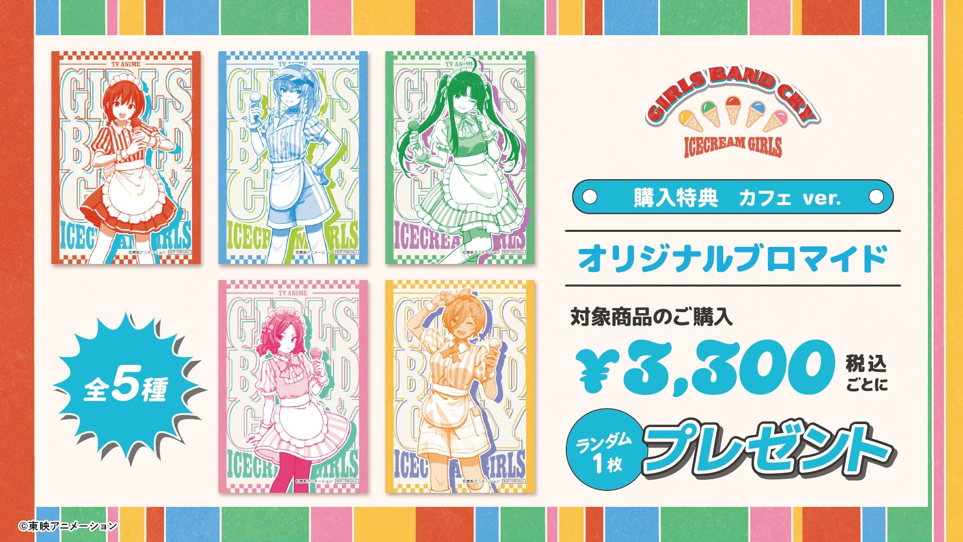 グッズ購入特典 カフェver.