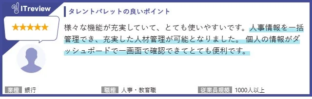 ITreview評価1
