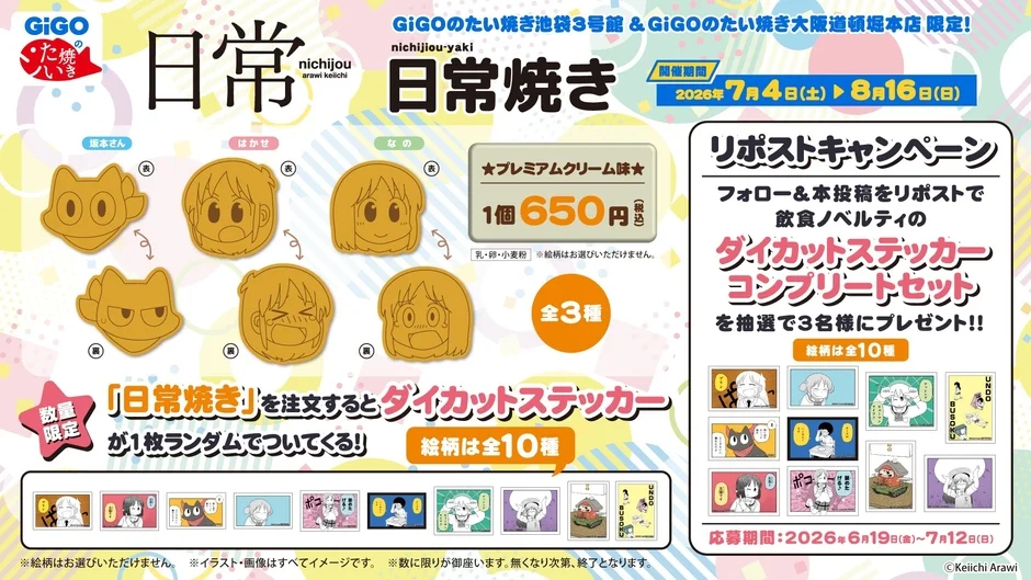 リポストキャンペーン告知
