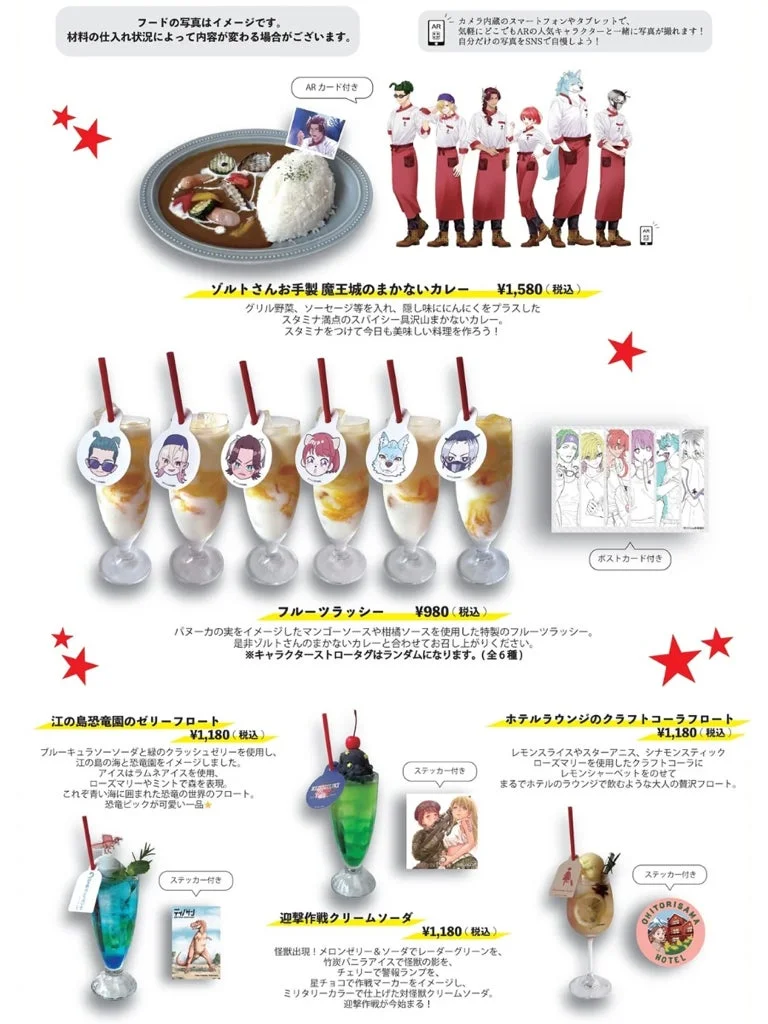 アニメコラボカフェのメニュー画像。カレー、フルーツラッシー、様々なフロートなど、キャラクターをイメージしたフードとドリンクが紹介されている。ARカードやステッカーなどの特典付き。