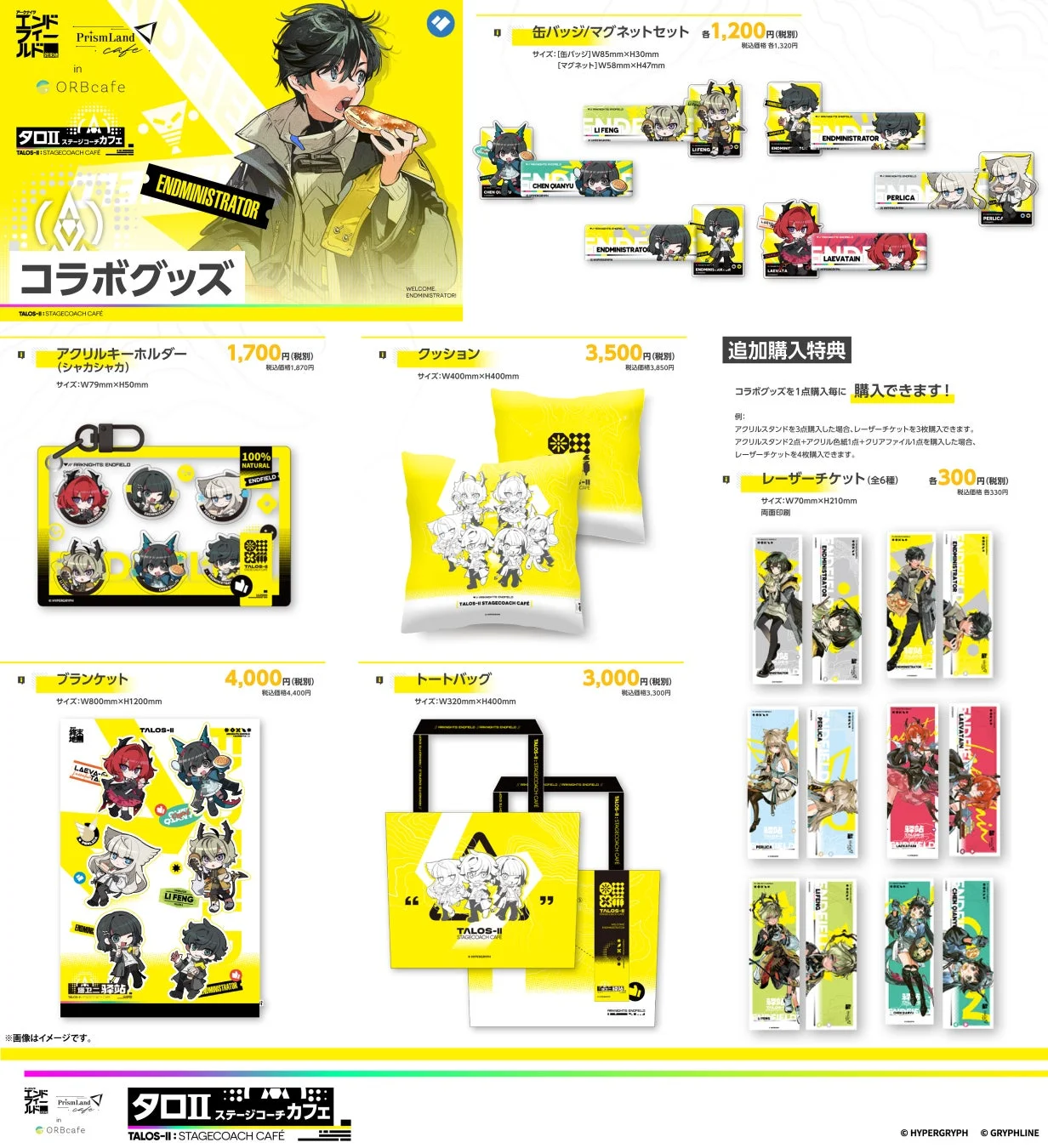 限定コラボグッズ2
